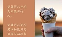 面对不幸的励志句子