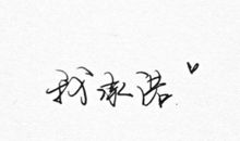 真实话男说说朋友圈