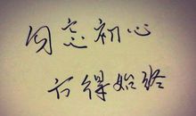 表达年轻人很努力的句子