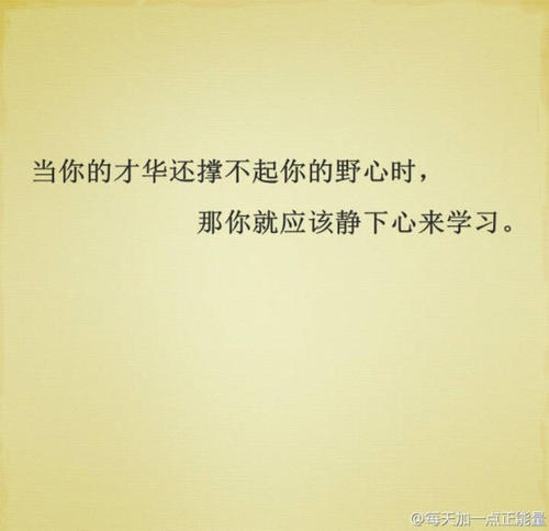 激励自己取得成功