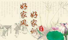 家风家训格言大全8字