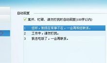 qq里的自动回复写什么好