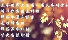 很心痛的一段话