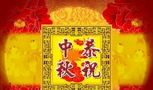 中秋节同学祝福语简短