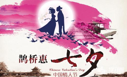 谈七夕节经典句