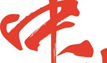 祝老师中秋节快乐的句子