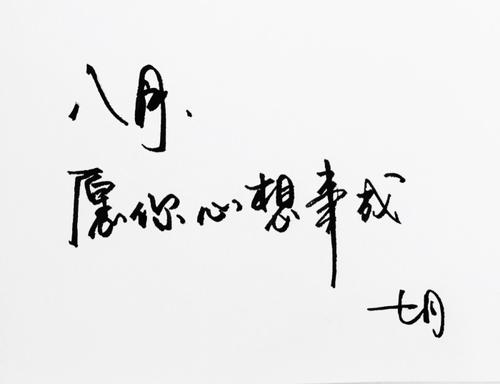 谢谢你简短的文字