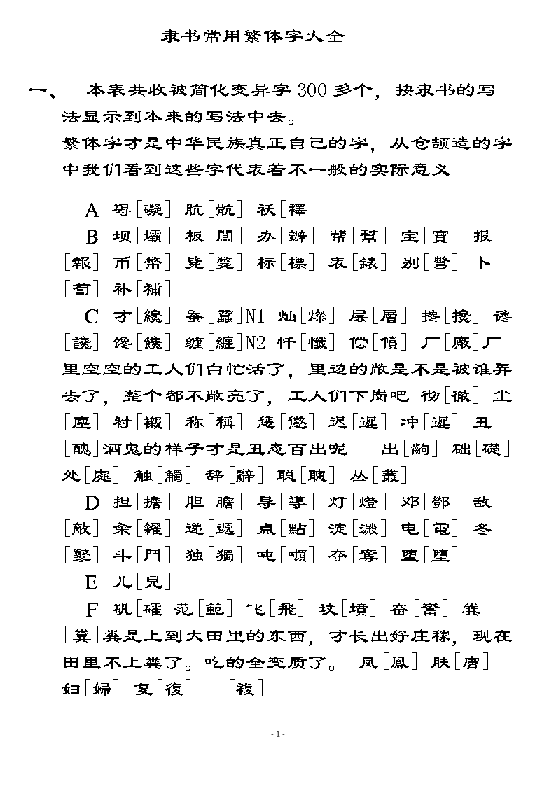 繁体字经典摘录