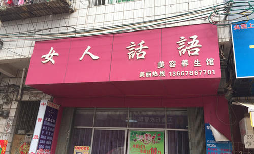 美丽和健康的美丽句子