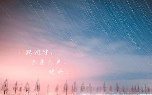 睡觉前的励志名言