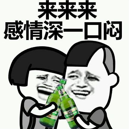 谈论不喝酒