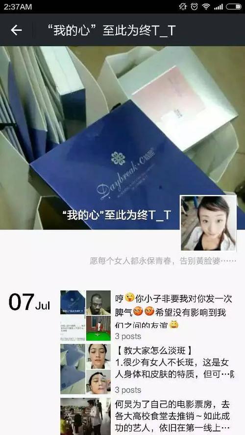 谈论吸引女孩的朋友圈