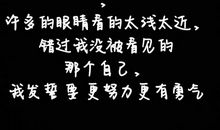 我做不好但会努力做好的句子