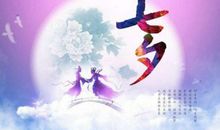 七夕情感语录大全