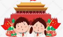 2020国庆节送客户的祝福语