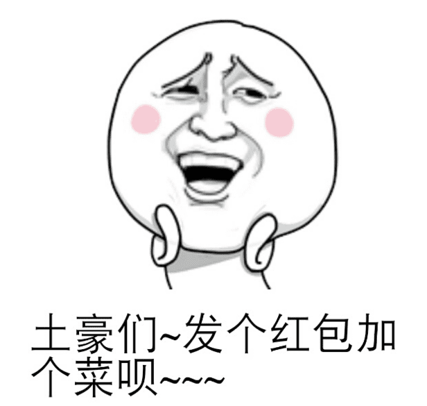 发送红包时的幽默幽默的句子