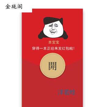 发送红包时的幽默幽默的句子1