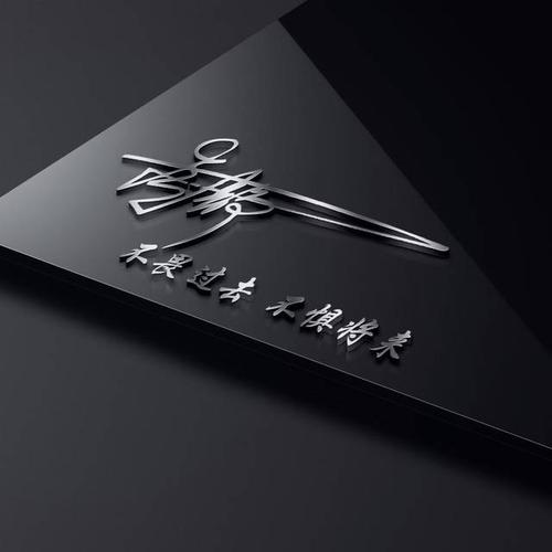 努力工作的低调标志