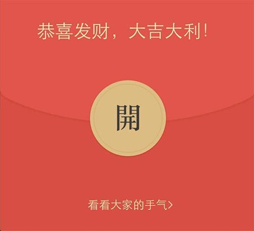 让别人寄红包真冷