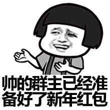 组长发送红色信封的句子很长1