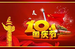 国庆节祝福红色信封短信句