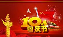 国庆节祝福语红包短信的句子