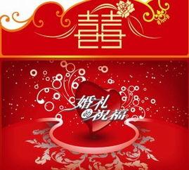 祝贺您结婚