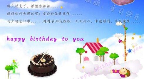 妹妹生日快乐