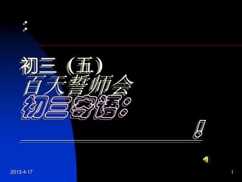 历史老师的特别贺词