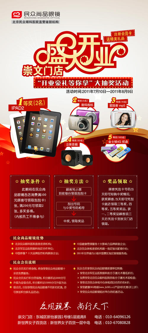 眼镜店开张讨价还价口号