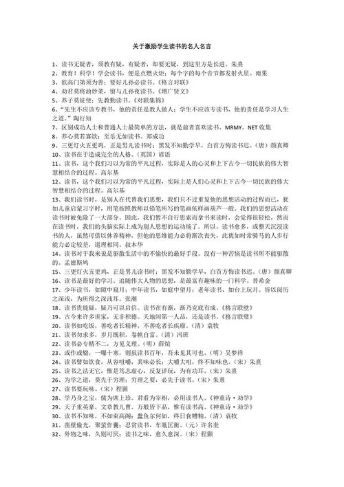 阅读报价和鼓舞人心