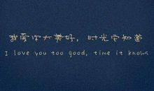 英文唯美个性签名带翻译