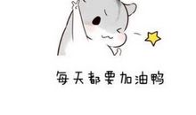 发朋友圈好玩的说说