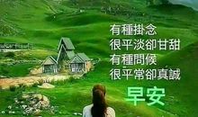 清晨寄语正能量