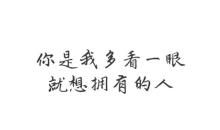 一句话情话大全八个字