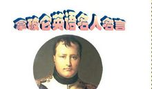 外国名人名言短句