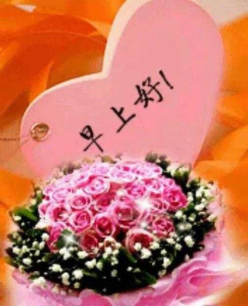 早上好向情人打招呼