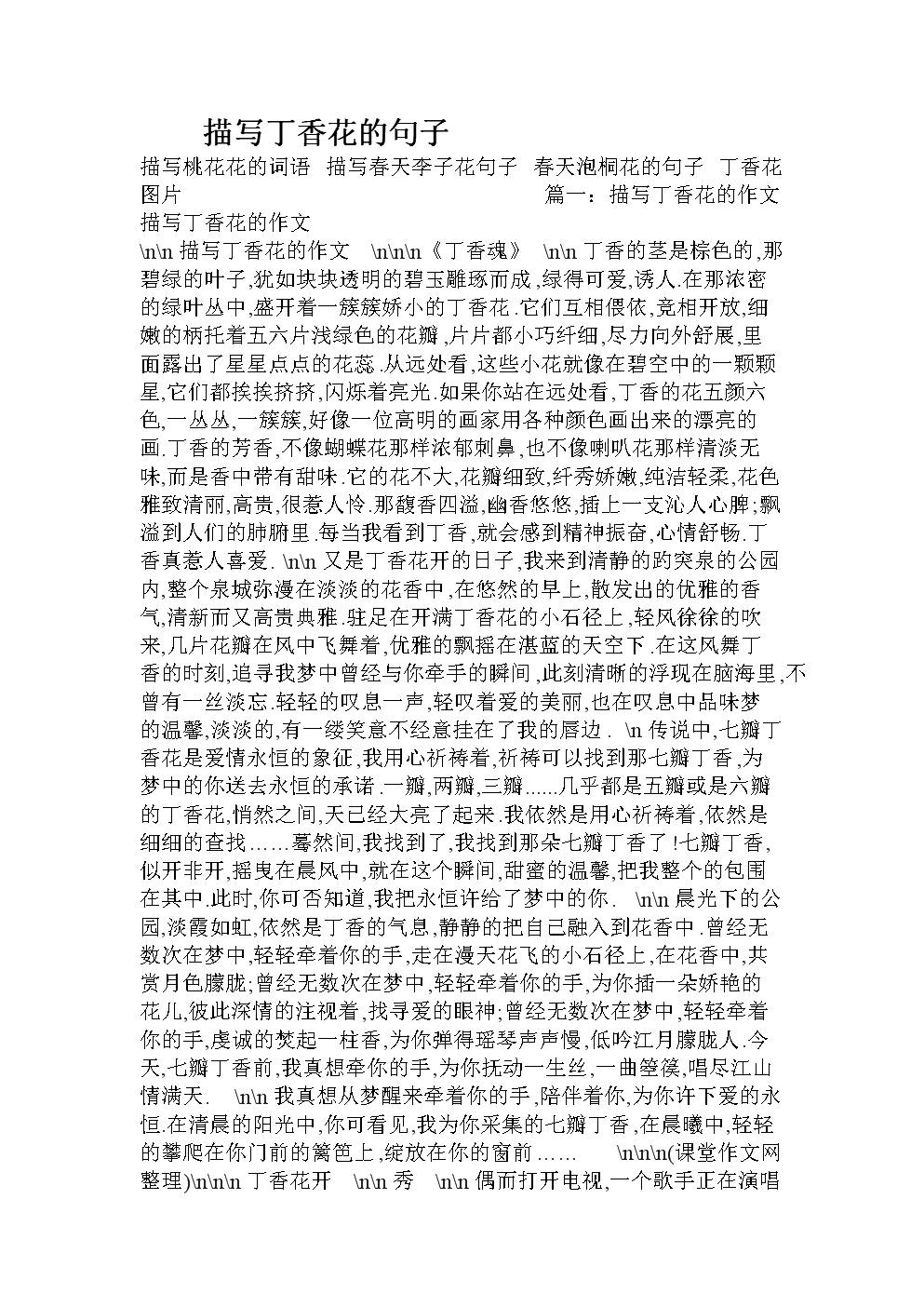 描述华严的句子