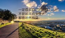 2020经典励志短句