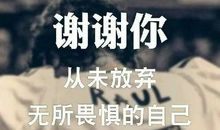 一起努力的留言