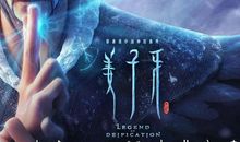 2020动画电影姜子牙经典台词、语录