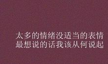 朋友圈心情不好说说