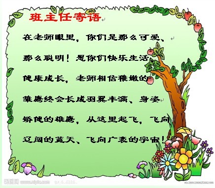 给即将上小学的孩子的话