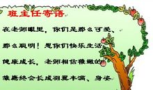 送给即将上小学的孩子的一句话