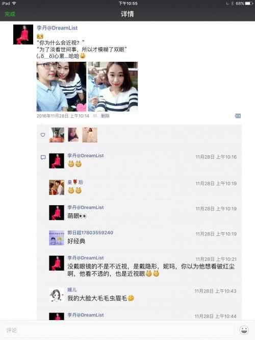 姐妹们比朋友圈取笑