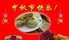 幽默中秋祝福语大全