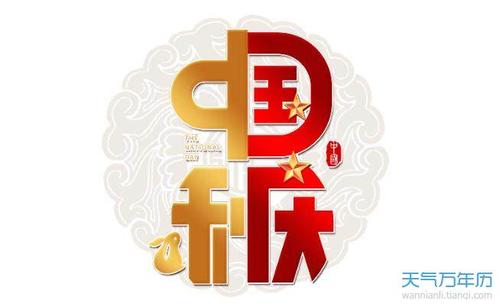 国庆中秋节祝短信