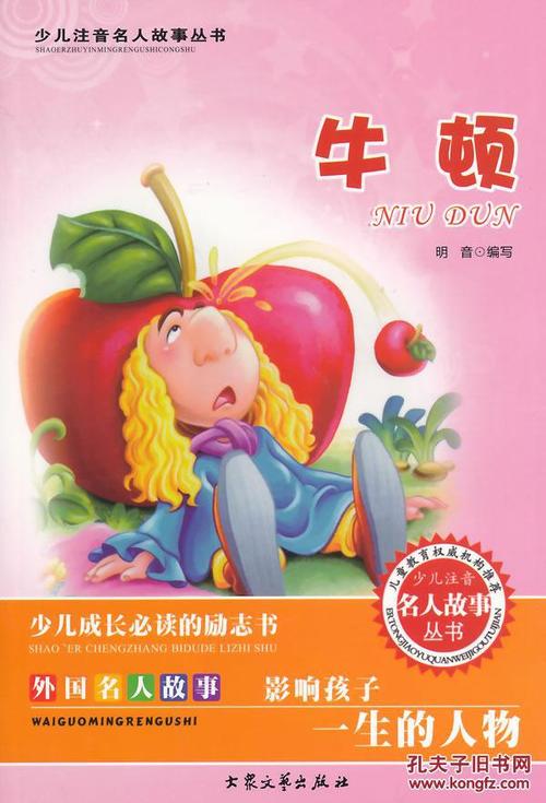 名人的正面名言