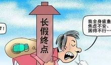 国庆假期结束收拾好心情上班的句子