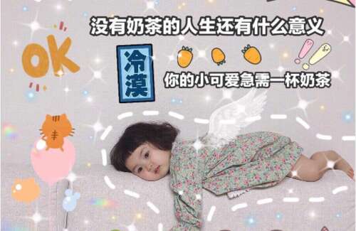 朋友的时刻关于奶茶的幽默文案句子